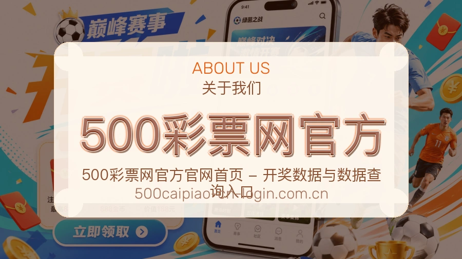 500彩票网官方关于我们体育服务展示图